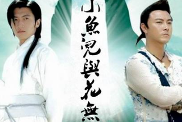 邀月和怜星对花无缺真的没有一丝情吗？