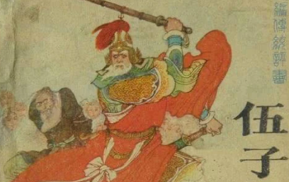 伍子胥一心想要灭了越国，越国百姓为何还捧他？