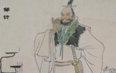 邹衍是阴阳家代表，他的思想和儒家如何区别呢？
