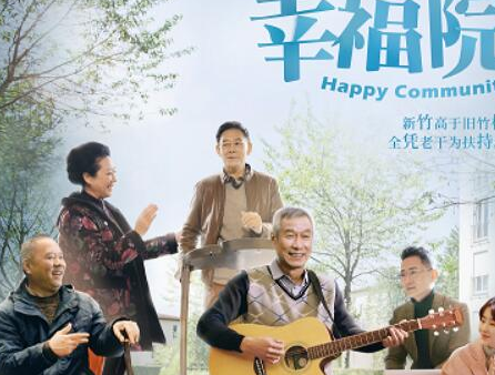 《幸福院》主要讲述了什么故事 结局是什么
