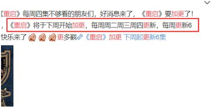 《重启之极海听雷》下周开始加更，精彩剧情一次看个够