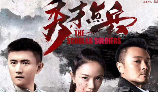 《秀才点兵》主演是谁？主要讲述了什么故事？