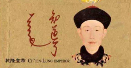 乾隆作为面试官时，他的选官标准是什么？ 