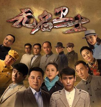 《无名卫士》影评怎么样？可惜了好演员李乃文与张晞临