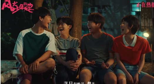 《风犬少年的天空》插曲叫什么？插曲是谁唱的