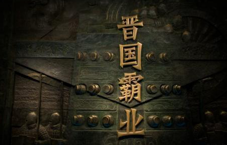 晋国霸业为什么会毁在晋平公手里 他都做了哪些事情