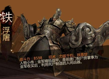 岳飞是如何打败战无不胜的铁浮屠的 缺陷就在拐子马身上