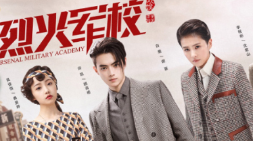 《烈火军校》沈君山喜欢谁？最后和谁在一起了？
