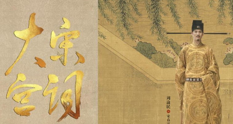 《大宋宫词》女主的历史原型是谁？她是怎样一位女子？