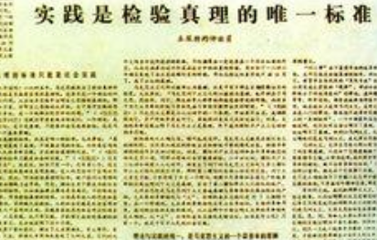 35年前“真理标准大讨论”珍贵手稿披露