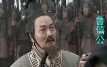 春秋时期浑水摸鱼的鲁国君主：鲁僖公