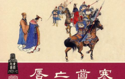 历史典故之唇亡齿寒出自于哪里？它的哲学道理是什么？