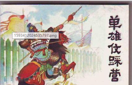 隋唐武力最高的十八位英雄分别是谁？这些人的战力是怎么排行的?
