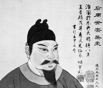 周世宗柴荣是明君吗？他为什么没有统一天下
