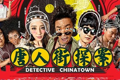 《唐人街探案3》什么时候上映 第三部在哪里开拍