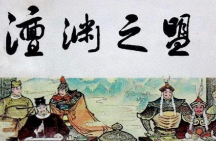 澶渊之盟具体内容是什么？它对宋朝的影响是什么？
