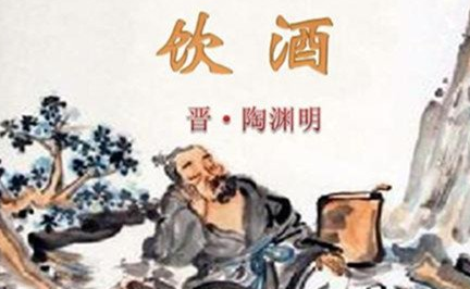 东篱：中国古典诗词常用典故之一，如陶渊明《饮酒》