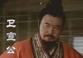 卫宣公是个什么样的人？春秋时期无人能及的色鬼