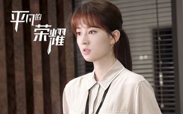 《平凡的荣耀》安芊翊是谁？安芊翊在剧中有感情线吗？