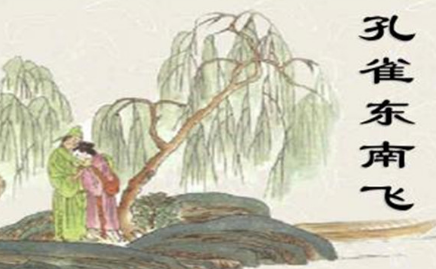《孔雀东南飞》为什么能在中国叙事诗发展中起到承上启下的作用？