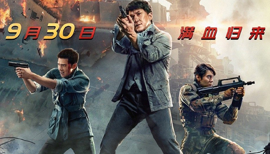 《急先锋》主要剧情故事简介，大结局是什么？