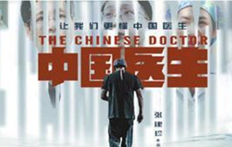 《中国医生》有什么看点 主要讲述了什么故事
