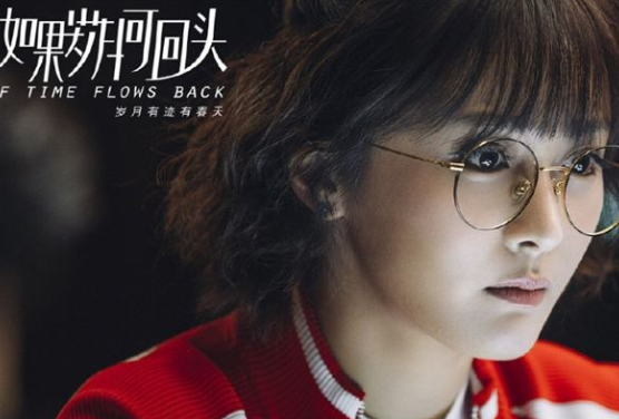 《如果岁月可回头》区晓鸥喜欢谁？她最后和谁在一起了？