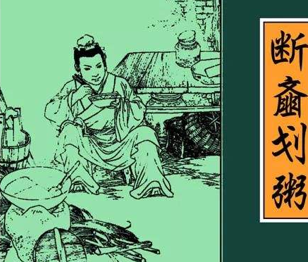 断齑画粥的故事