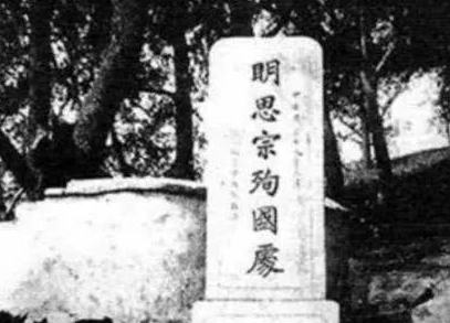 当初崇祯自杀的那棵树怎么样了 现在还存在吗
