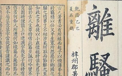 《离骚》的后世影响：开辟了中国文学浪漫主义的源头