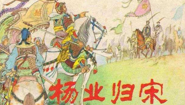杨业作为降将虽建立了军功伟业，却死在了“降将”名号上