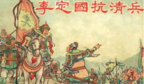 此人反明十六年反清十六年，李定国的一生经历了什么？