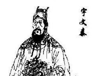 宇文泰是如何在关陇地区建立稳固的统治，最终完成北方统一的？