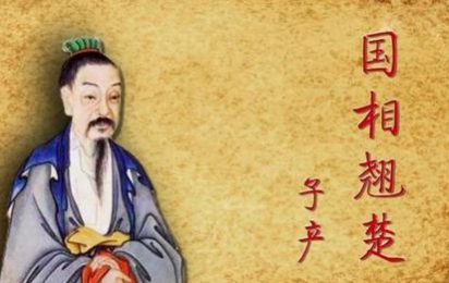 被称为春秋第一人的子产到底是谁？他的生平如何？