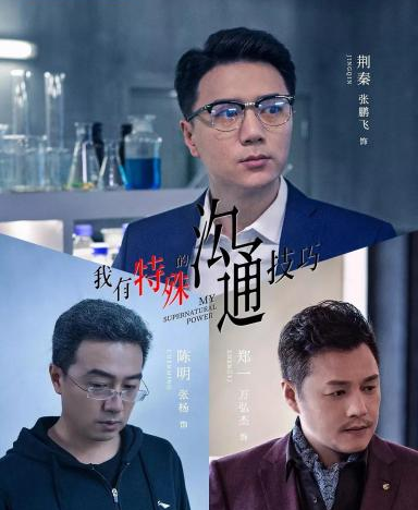 《我有特殊沟通技巧》陈明到底是什么病 陈明头上的323是什么意思