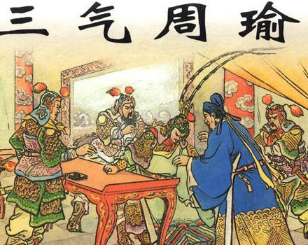 三国故事都是有历史依据的 诸葛亮三气周瑜的真相又是什么