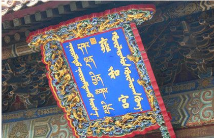 雍和宫是什么地方？雍和宫与雍正有什么关系？