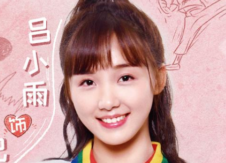 《新人类，男友会触电》吕小雨饰演的是谁？我却在留意男二女二