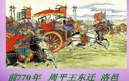 周平王东迁的原因是什么？是为了躲避秦人吗？