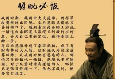 曾害死秦朝野顶级人物，范雎是如何全身而退的？