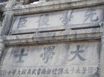 明朝的“公孤官”是什么职位？他都有哪些权利？