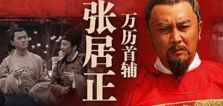 张居正和万历皇帝之间到底是什么关系 张居正和李太后有染是不是真的