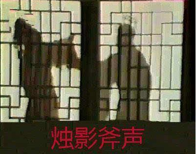 烛影斧声的真相到底是什么样的 赵光义杀害亲哥哥是真的假的