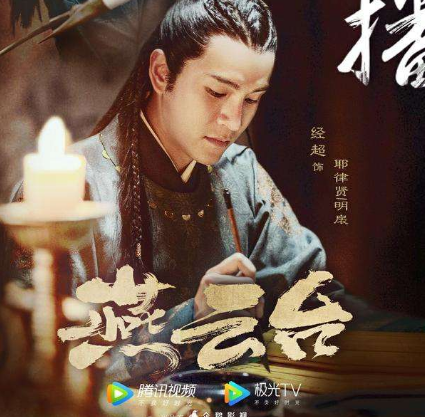 《燕云台》耶律贤为什么会生病 古山事变是什么