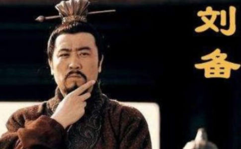 刘备是如何看待赵云的呢？为何刘备东征没带上他呢？