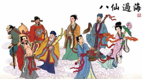 成语“八仙过海”历史出处是哪里？该怎样理解呢？