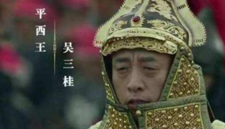 吴三桂拥有五万关宁铁骑是真的吗 吴三桂投降的真正原因是什么