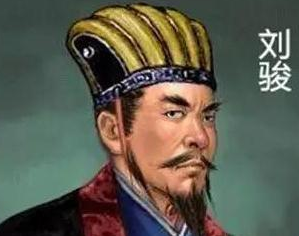 刘骏是什么人？看看他的罪恶一生