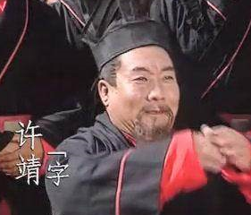 许靖是什么人？刘备麾下官职最高人，连诸葛亮都向他下拜