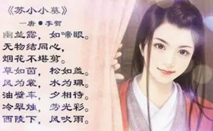 唐代李贺之苏小小墓鉴赏，这首诗的原文内容是什么？